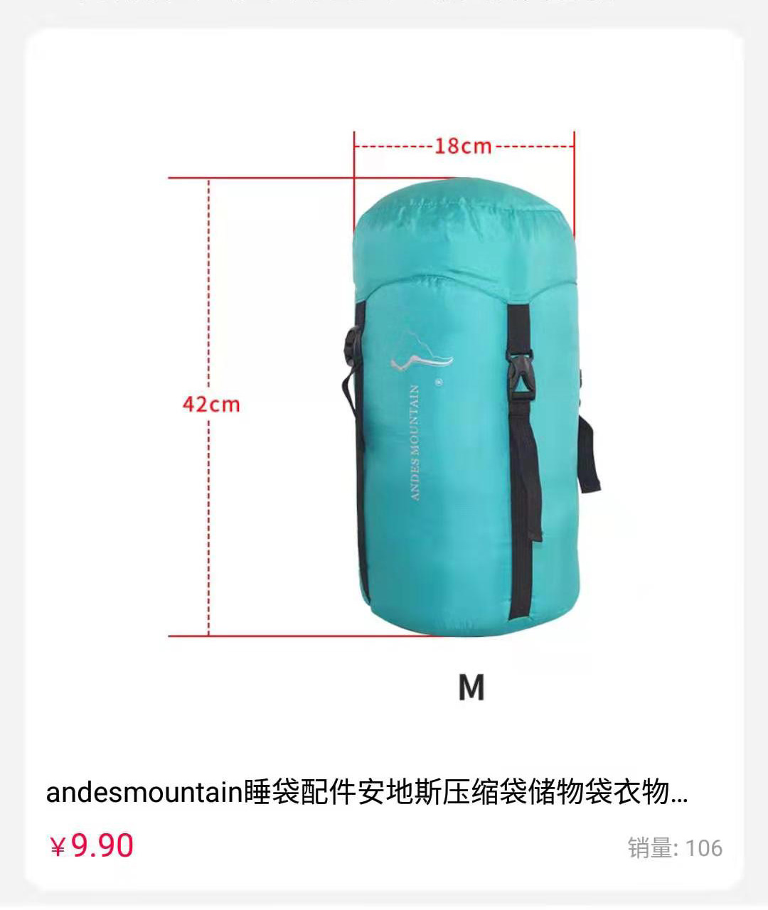 超值！andesmountain睡袋压缩袋 9.9元